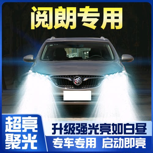 17-19别克阅朗velite5大灯改装
