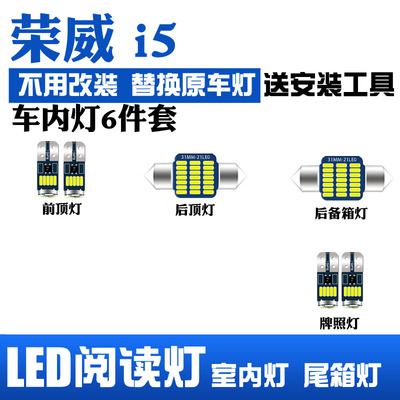 荣威i5led车内阅读灯顶棚灯