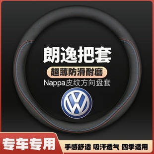 适用大众朗逸方向盘套朗逸16新18年2016款 免手缝 2018皮把套四季