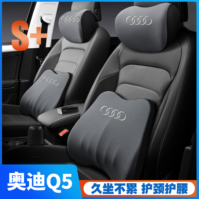 奥迪Q5/Q5L18-20-26款25护腰靠垫座椅车载护颈头枕汽车舒适etron