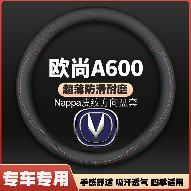 适用长安欧尚方向盘套2016年17-18-19款欧尚A600ev汽车把套免手缝,汽车用品/电子/清洗/改装,方向盘套,淘宝优惠券,粉丝福利购,淘宝优惠卷