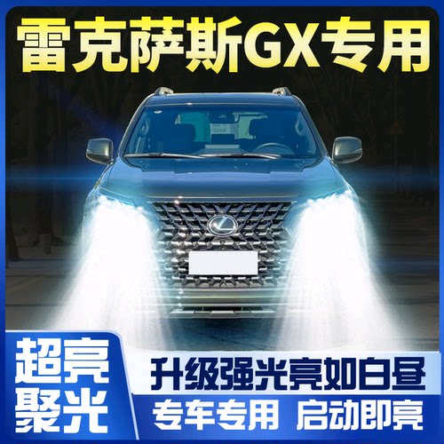 适用雷克萨斯改装大灯
