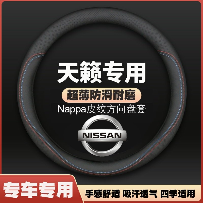 适用于08-09-10-11-12老款公爵日产尼桑真皮方向盘套二代天籁把套