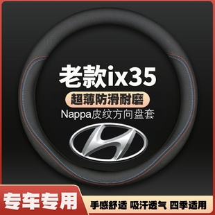 现代老款ix35方向盘套10-11-12-13-14-15-16-17汽车超薄皮把套