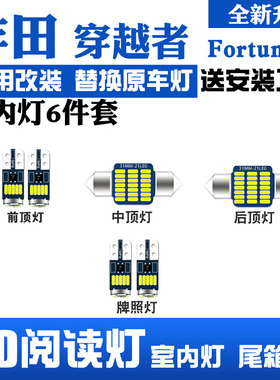 适用于丰田Fortuner穿越者改装车内阅读灯LED室内灯内灯后备箱灯