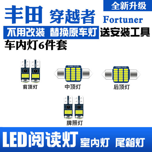丰田穿越者改装阅读灯led室内