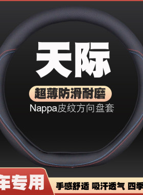 19-21-22天际ME7/ME5汽车方向盘套皮把套免手缝四季专用防滑超薄