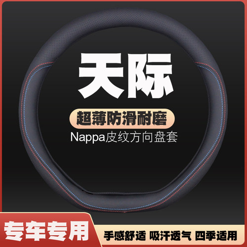 19-21-22天际ME7/ME5汽车方向盘套皮把套免手缝四季专用防滑超薄