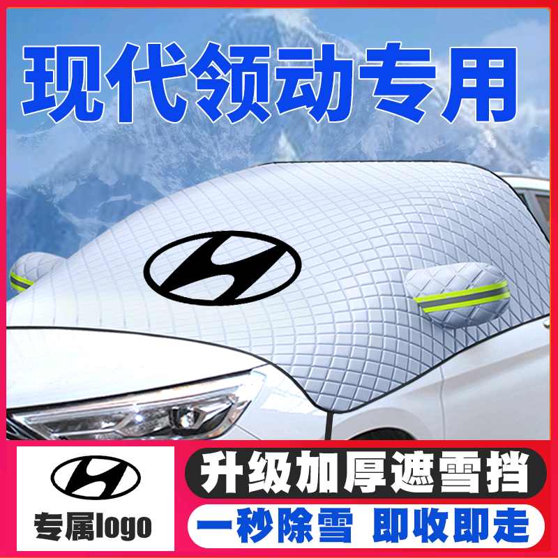 现代遮雪挡防雪罩车罩