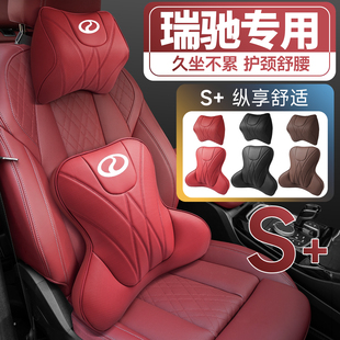 EK01S 瑞驰EC31 EK07S ED75车载护颈头枕护腰垫背腰靠枕 EC55