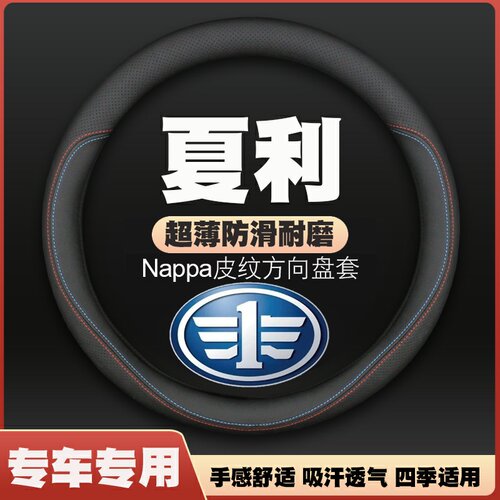 一汽夏利N5/N7威志V5/V2威姿威乐方向盘套皮把套免手缝超薄四季用
