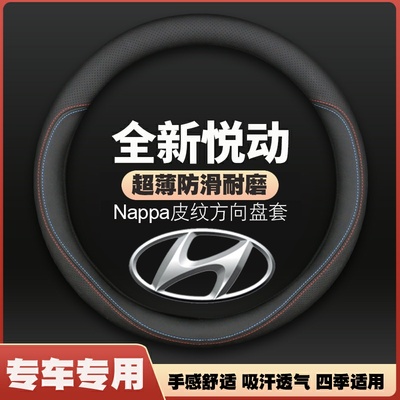 2020款北京现代悦动专用方向盘套全新悦动悦目版20款超薄皮车把套