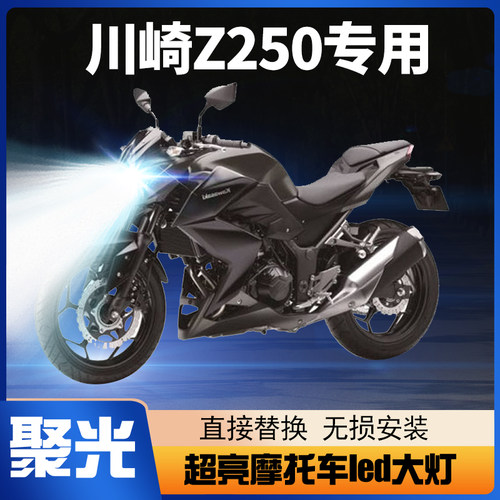 川崎led大灯灯泡超亮改装配件