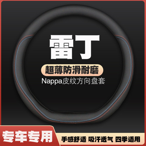 雷丁芒果pro/max/i3/i5/i9/D50汽车方向盘套皮把套免手缝四季专用