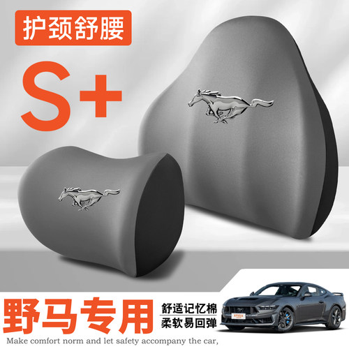 适用福特野马Mustang电马烈马智趣护腰靠垫座椅车载护颈头枕腰托