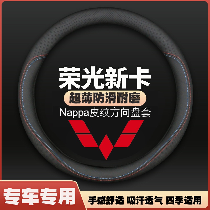五菱荣光新卡方向盘套18-20-21款22-24皮19专用车把套四季免手缝