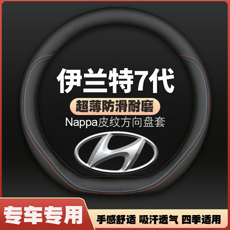 20-21-22-23款北京现代伊兰特7代方向盘套第七代专用超薄皮把套