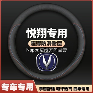 15款 免手缝 适用09 悦翔方向盘套长安皮把套超薄四季
