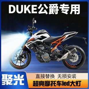 KTM杜克公爵250DUKE摩托车LED大灯改装配件透镜远近光一体车灯泡