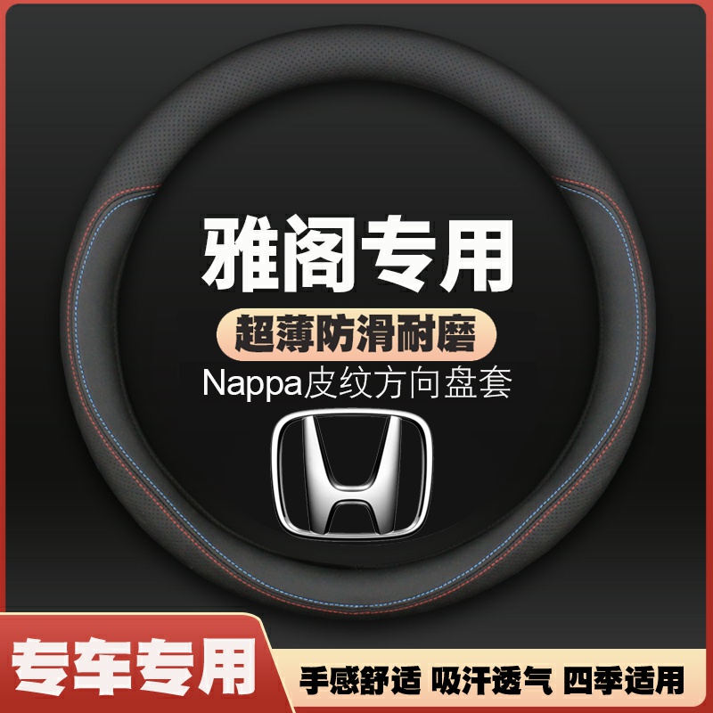 适用本田雅阁方向盘套04-25年款七代八代九代十代汽车超薄皮把套