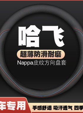 哈飞路宝赛马赛豹民意小霸王中意骏意路尊大霸王微卡方向盘套把套