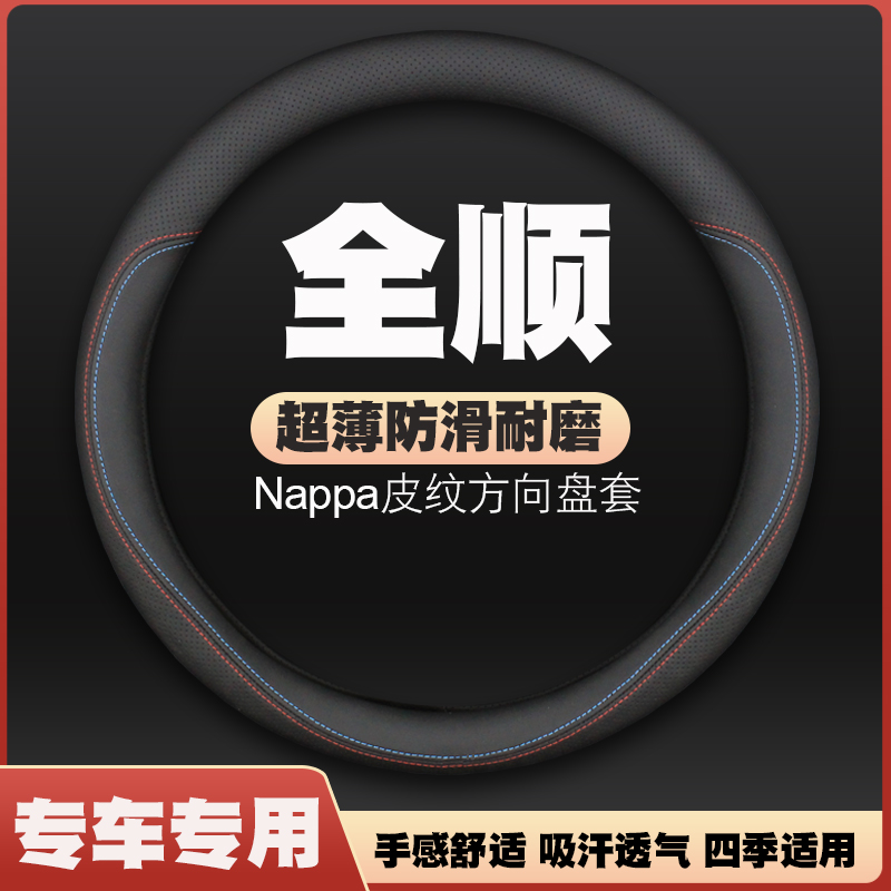 适用福特全顺新世代全顺ev经典全顺汽车方向盘套皮把套免手缝23款