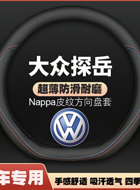 适用18-23-25款24大众探岳皮方向盘套330把套plus/R-line免手缝