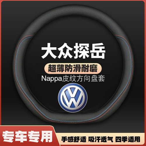 适用18-23-25款24大众探岳皮方向盘套330把套plus/R-line免手缝