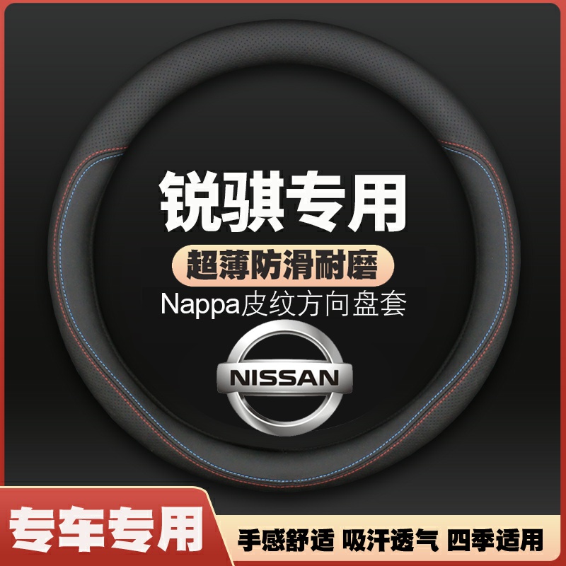 适用郑州日产锐骐皮卡方向盘套东风专用3汽车X7真皮5瑞琪把套防滑