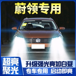 适用18款 TREK蔚领led前大灯近光远光雾灯车灯强光超亮灯泡 大众C
