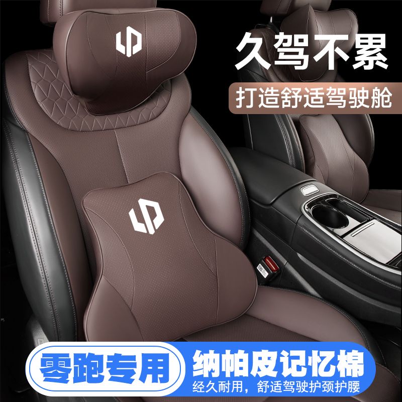 20-23款零跑T03/S01/C11/C01/C10