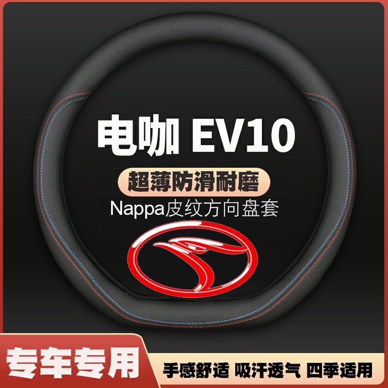 18款东南电咖EV10pro新能源300方向盘套四季免手缝皮把套19/20