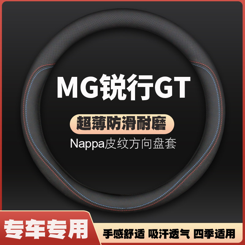 适用上汽MG名爵锐行GT皮方向盘套15-16-19年款mg锐行把套免手缝