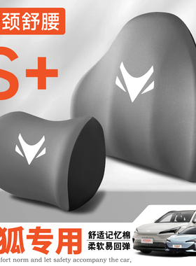 ARCFOX极狐阿尔法S/T/S5/S6/S3/T1考拉S护腰靠垫座椅车载护颈头枕