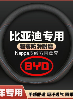 适用BYD比亚迪e1 e2 e3 e5 F3 S2 L3 S6专用皮把套汽车方向盘套薄