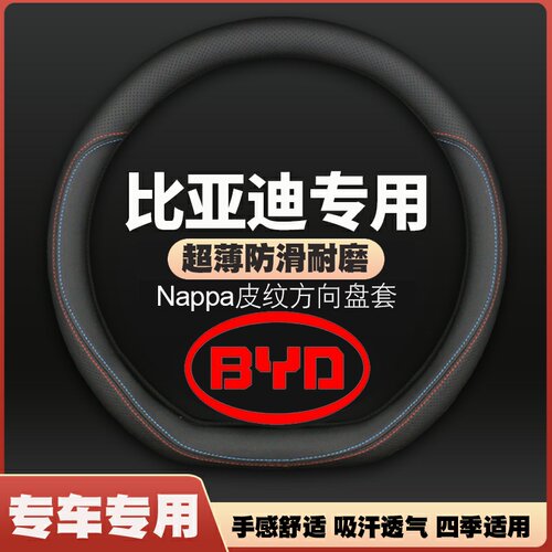 适用BYD比亚迪e1 e2 e3 e5 F3 S2 L3 S6专用皮把套汽车方向盘套薄