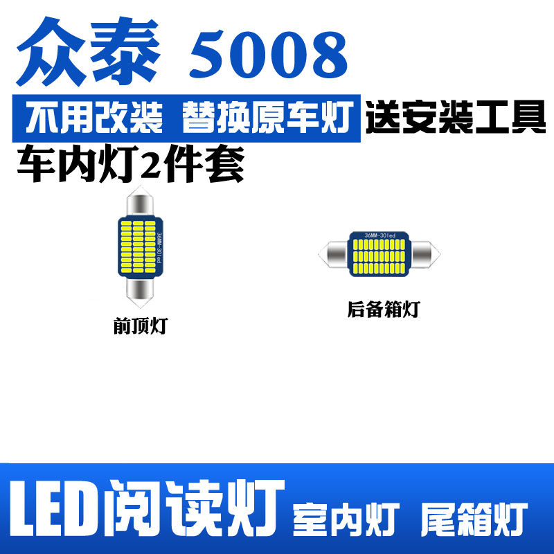 内饰 后备箱 室内 灯泡 顶棚 改装 车内灯