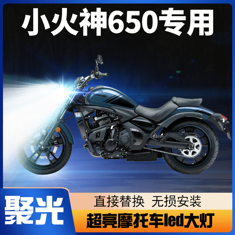 川崎小火神650摩托车led大灯改装配件远光近光一体h4三爪灯泡强光