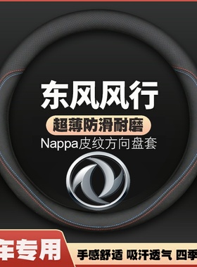 东风风行菱智M3L M3 M5 M5L V3 V5 Q3 CM7方向盘套S50四季皮把套