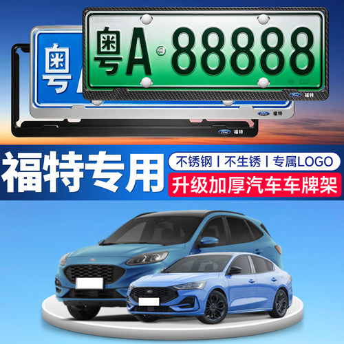 车载升级加厚车牌架车牌托