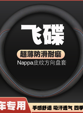 飞碟Q2V缔途Q2T/U5/HW5/EF3/U6/EW5/HV6/HV5方向盘套皮把套免手缝