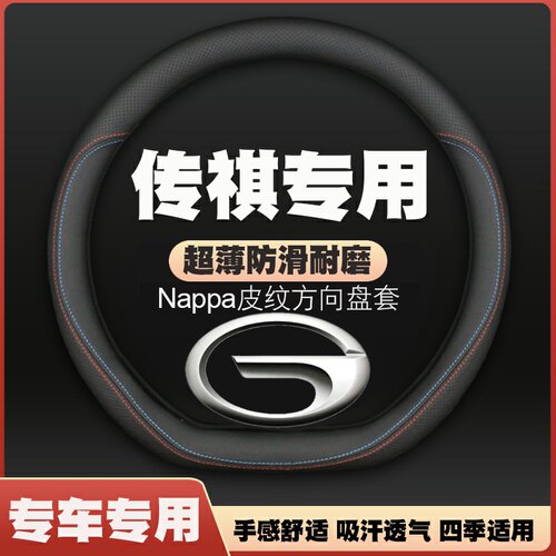 适用广汽传祺E8新能源ES9/S7/GS7汽车方向盘套免手缝超薄皮把套