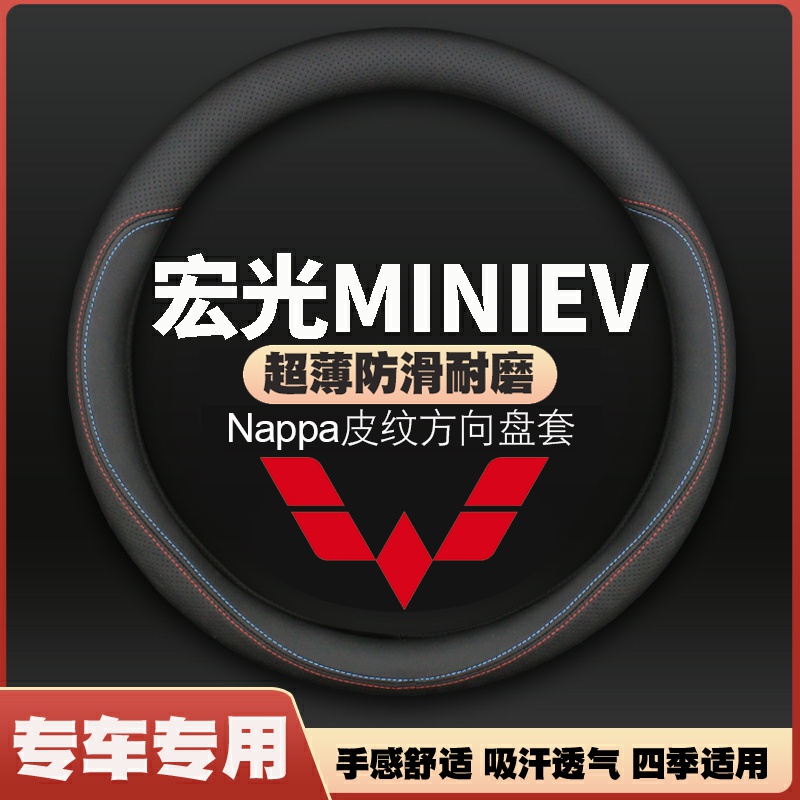 21/22款五菱宏光MINI马卡龙皮方向盘套全新宏光mini迷你GB把套