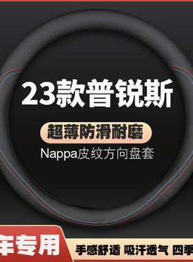适用2023款全新一代普锐斯PRIUS皮方向盘套丰田车把套四季免手缝