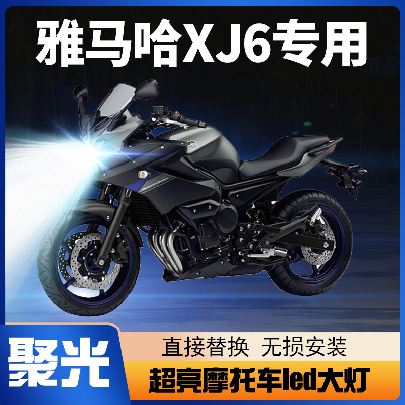 超亮强光led大灯改装配件雅马哈