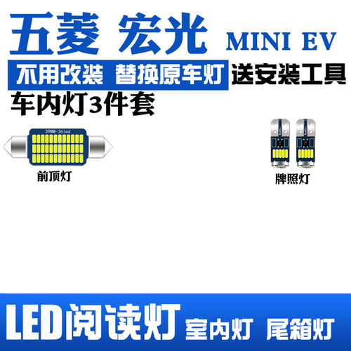 20-22五菱宏光miniled阅读灯