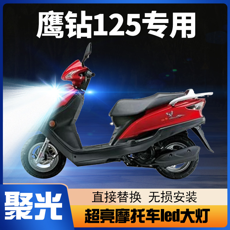 适用豪爵鹰钻125铃木踏板摩托车led大灯改装透镜远近光一体车灯泡