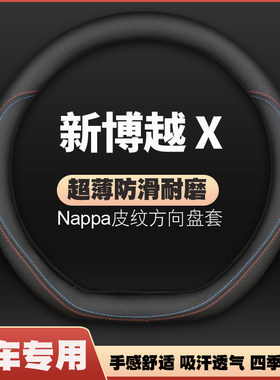 适用2022款吉利博越X方向盘套专用智慧智尊型车皮把套四季免手缝