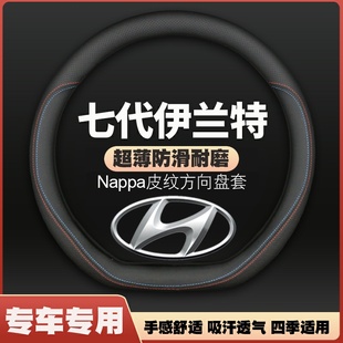 22-23款现代伊兰特方向盘套21年款第七代伊兰特超薄皮把套免手缝
