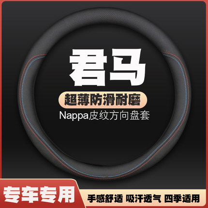 君马MEET3美图3SEEK5赛克5/S70方向盘套皮把套四季通用免手缝超薄